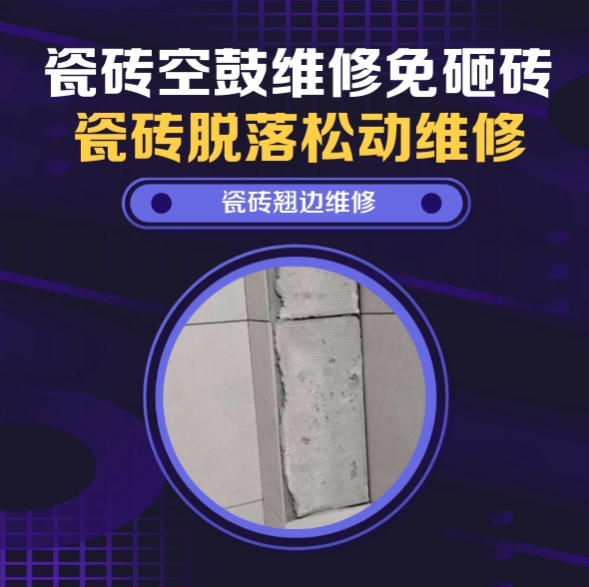 北海瓷砖空鼓维修推荐靠谱商家之瓷砖松动维修楼梯地砖空鼓找哪家修的好？推荐诚匠小爱修缮